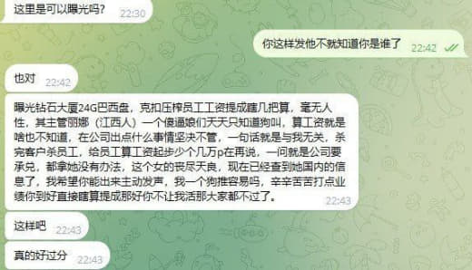 钻石大厦24G巴西盘，克扣压榨员工工资提成瞎几把算，毫无人性