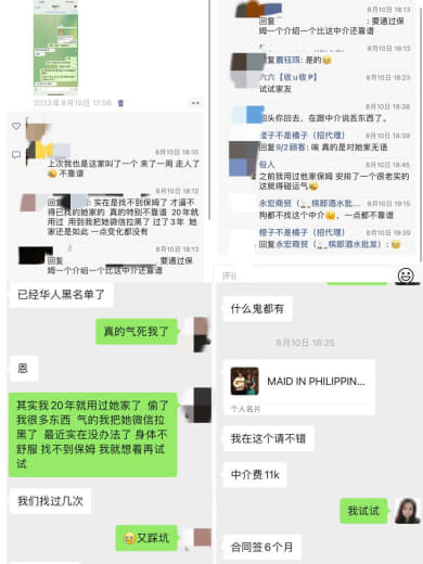 真的是凉心商家找他们家的保姆我支付了11000P的中介费