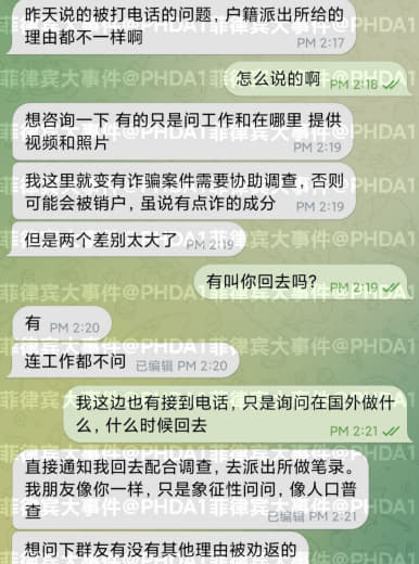 为什么我被劝返的理由和其他人不同呢？