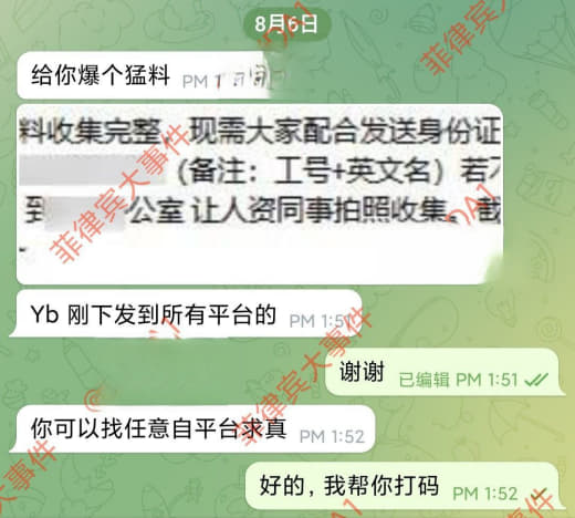 yb总部要求所有员工发送身份证到公司邮箱