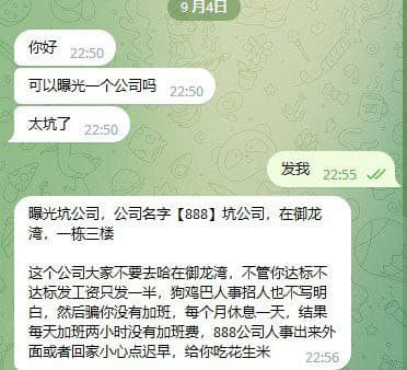 ：【888】坑公司，亚太城御龙湾，一栋三楼。