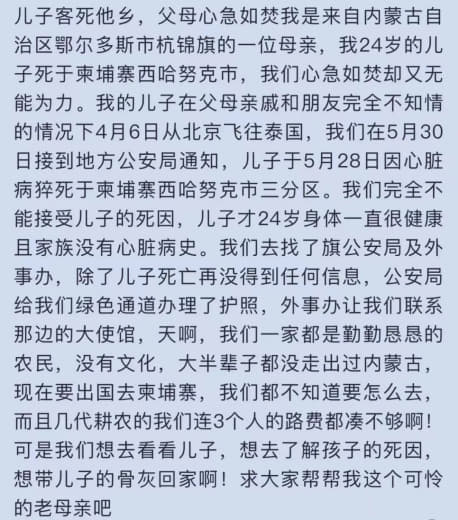 柬埔寨的亡魂，孩子出来一个多月便死在西港！