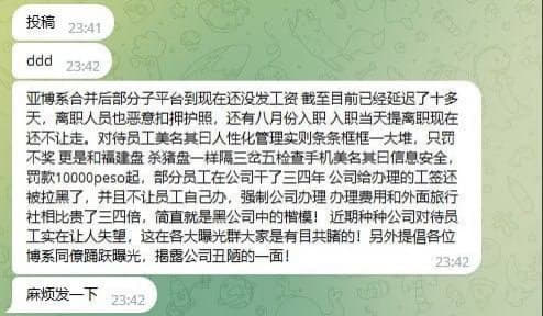 亚博系合并后部分子平台到现在还没发工资截至目前已经延迟了十多天，离职人...