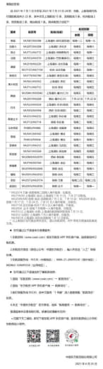 2021年7月1日至7月31日东方航空国际航班计划通告