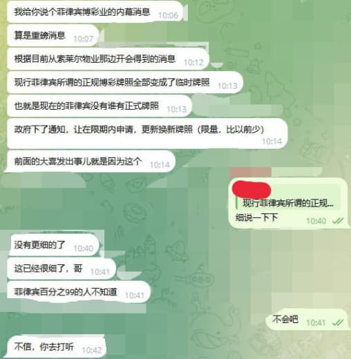 ：菲律宾博彩业的内幕消，算是重磅消息，根据目前从索莱尔物业那边开会得来...