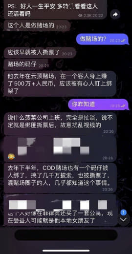 ：刚刚发的求助帖子，有知道的网友私信小编说当事人在赌场工作，叠码仔去年...