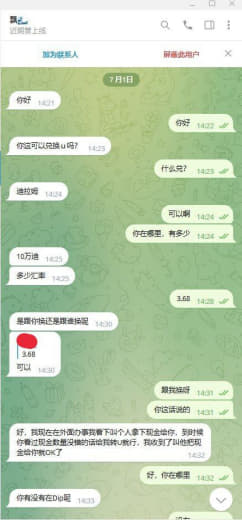 网友投稿：换汇骗局又出来了