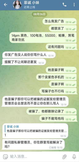 菲诚二手群，管理纵容骗子发帖，很多人都知道她是骗子，二手群是方便大家交...