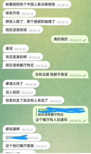 刚刚帕赛湖南菜餐厅有个中国人差点被绑架