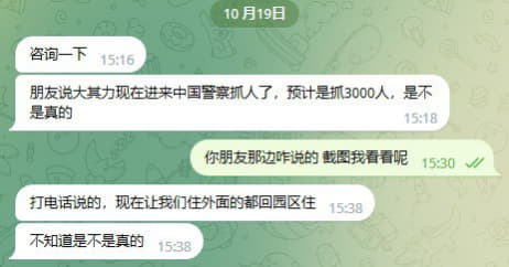 ：朋友说大其力现在进来中国警察抓人了，预计是抓3000人，继缅甸抓捕后...