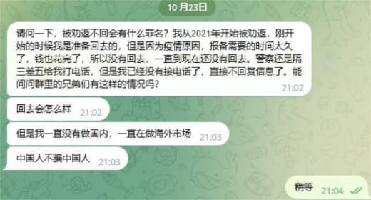 ：被劝返不回会有什么罪名？我从2021年开始被劝返，刚开始的时候我是准...