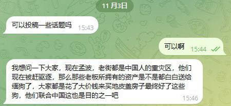 我想问一下大家，现在孟波，老街都是中国人的重灾区，他们现在被赶驱逐，...