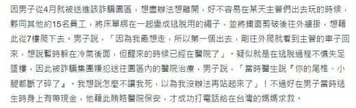 清迈酒吧被下药‼台湾男子被送缅甸做诈骗，4个月后半身不遂回台