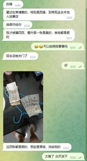 网友投稿：最近在柬埔寨的，特别是西港，别带现金去本地人按摩店换假币给你...