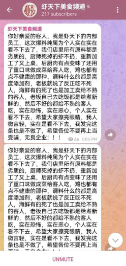 虾天下美食频道惊现员工爆料！