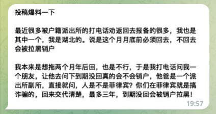 你们在菲律宾就是搞诈骗的，回来交代清楚，最多三年，到期没回会被销户拉黑...