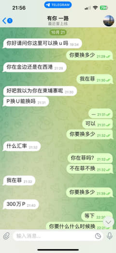 这个人到处找别人P换U，说要换300万P的U。然后说他公司人去找我们，...