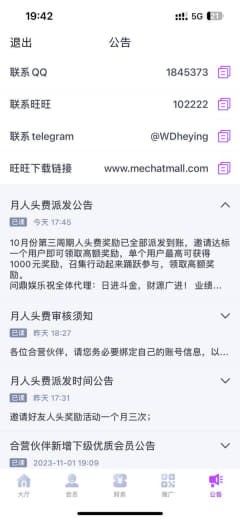 刚开始做了代理人头费什么的一切正常后面自己玩了赢了4000多块钱账号突...