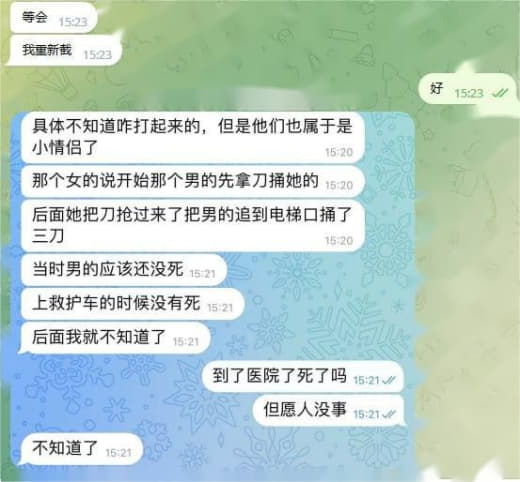 昨晚国际城事件为情侣互砍？