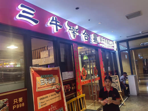 海景花园楼下的火锅店