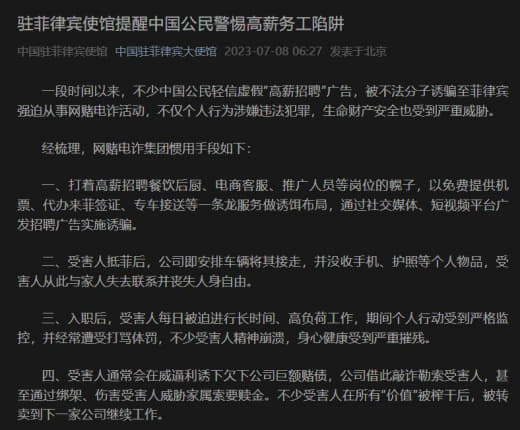 驻菲律宾使馆提醒中国公民警惕高薪务工陷阱