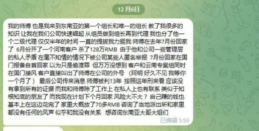 我的师傅也是我来到东南亚的第一个组长和唯一的组长教了我很多的知识，让...