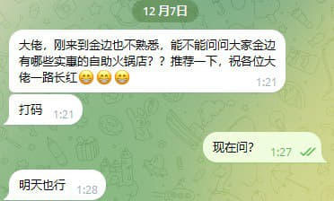 ：刚来到金边也不熟悉，能不能问问大家金边有哪些实惠的自助火锅店？？推荐...