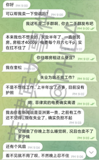 菲律宾电费太贵了，失业半年实在扛不住了