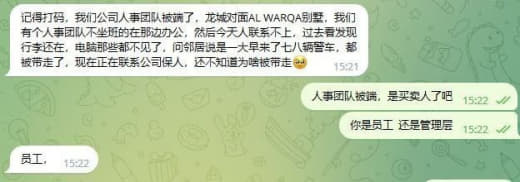 龙城对面ALWARQA别墅被端了一个人事团队