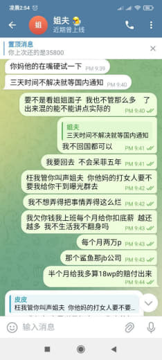 六月初接的我赔付54.18万披索。他给安排工作每月扣我工资只留给我两万...