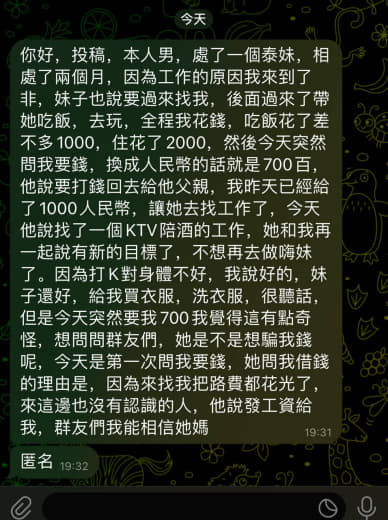 网友求助：本人男，處了一個泰妹，相處了兩個月，因為工作的原因我來到了非...