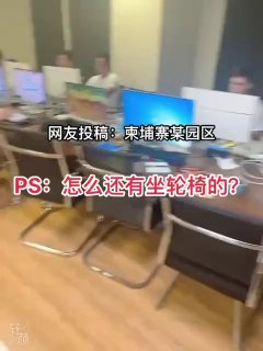 这是什么公司为什么还有坐轮椅的？嗯接收残疾人挺人性化的